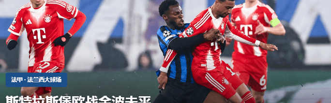 昨日大火，莱比锡3比1比分拿下，【法甲深度】斯特拉斯堡欧战余波未平，雷恩客场欲趁势抢分？