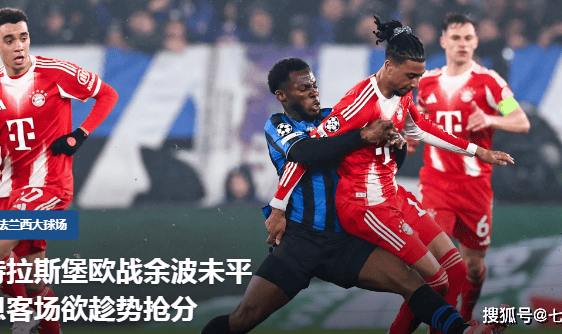 昨日大火，莱比锡3比1比分拿下，【法甲深度】斯特拉斯堡欧战余波未平，雷恩客场欲趁势抢分？