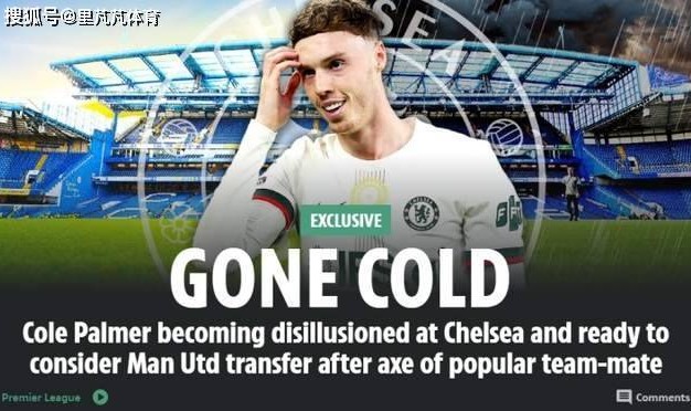 一日英超动向：帕尔默对蓝军不满想离开，阿森纳新人想去曼联